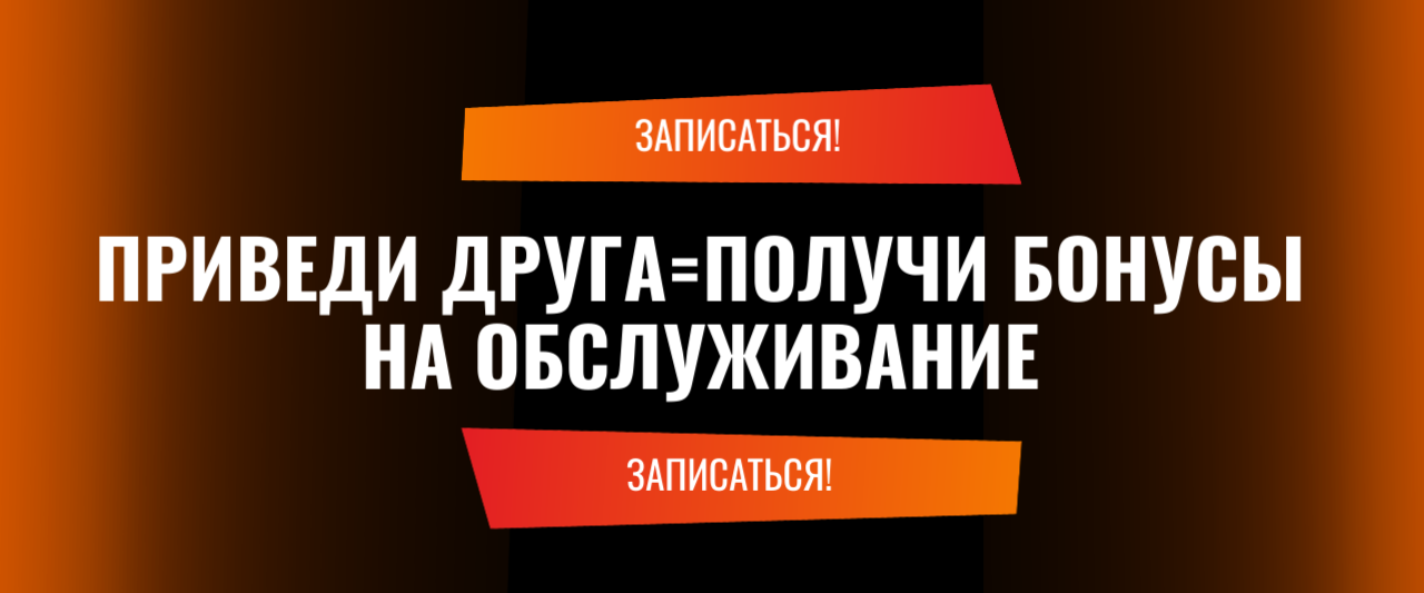 Акция "Приведи друга"