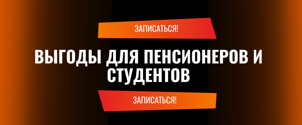 Акция для пенсионеров и студентов Акция для пенсионеров и студентов