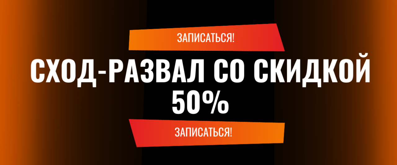 Сход-развал со скидкой 50% при ремонте подвески Сход-развал со скидкой 50% при ремонте подвески