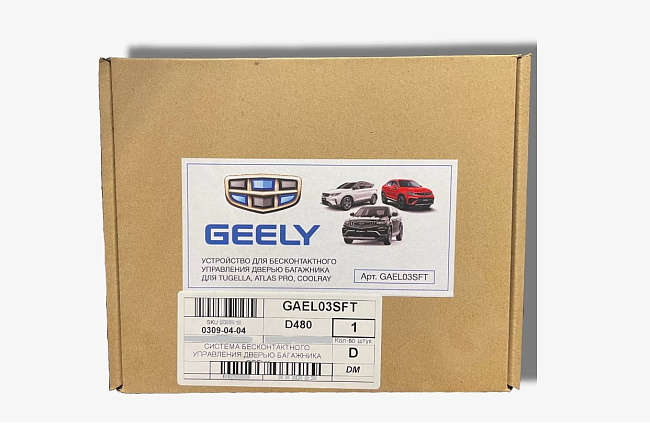 СИСТЕМА БЕСКОНТАКТНОГО УПРАВЛЕНИЯ ДВЕРЬЮ БАГАЖНИКА GEELY